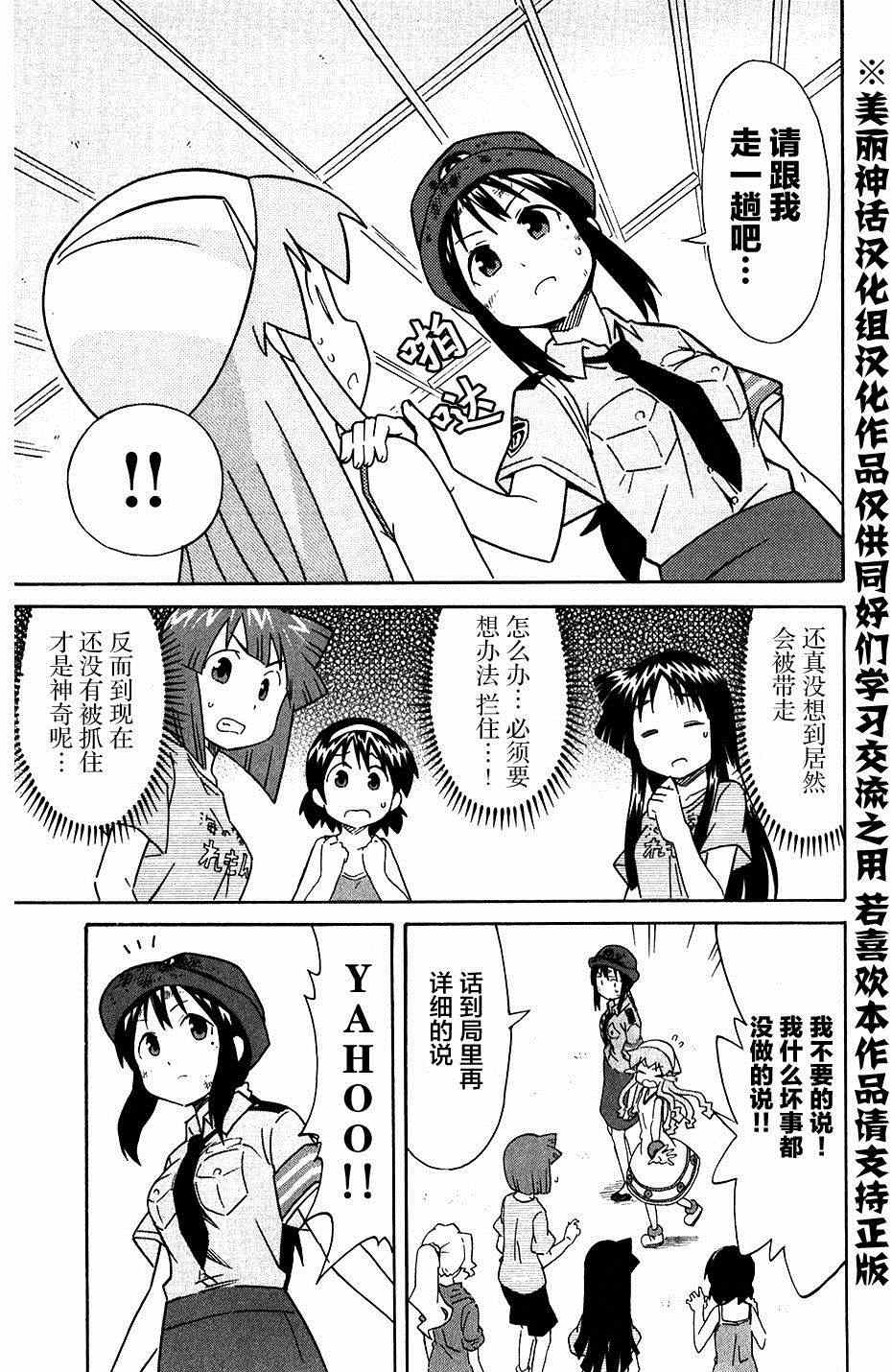 侵略！烏賊娘 - 第275話 - 1