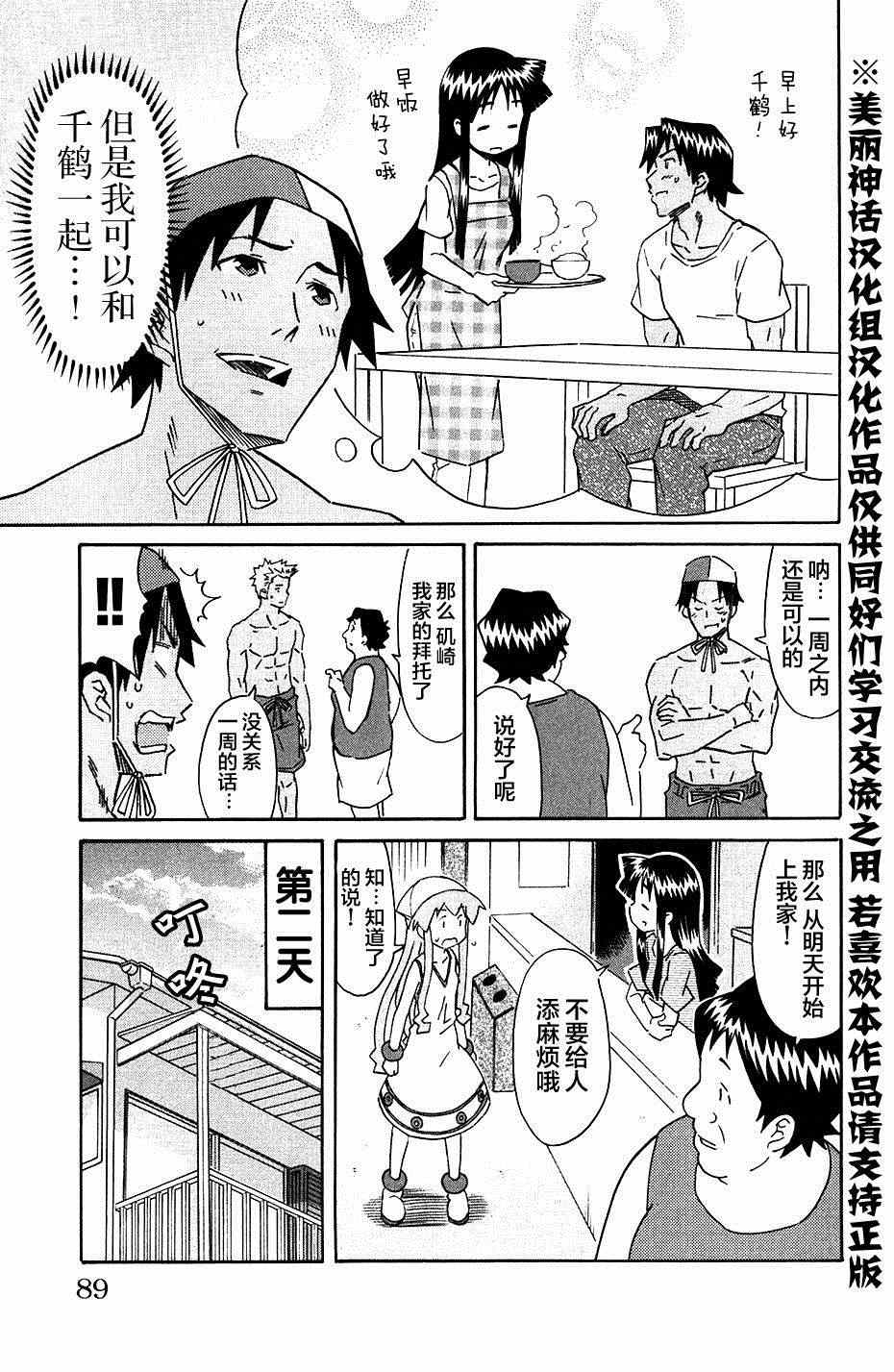 侵略！烏賊娘 - 第277話 - 1