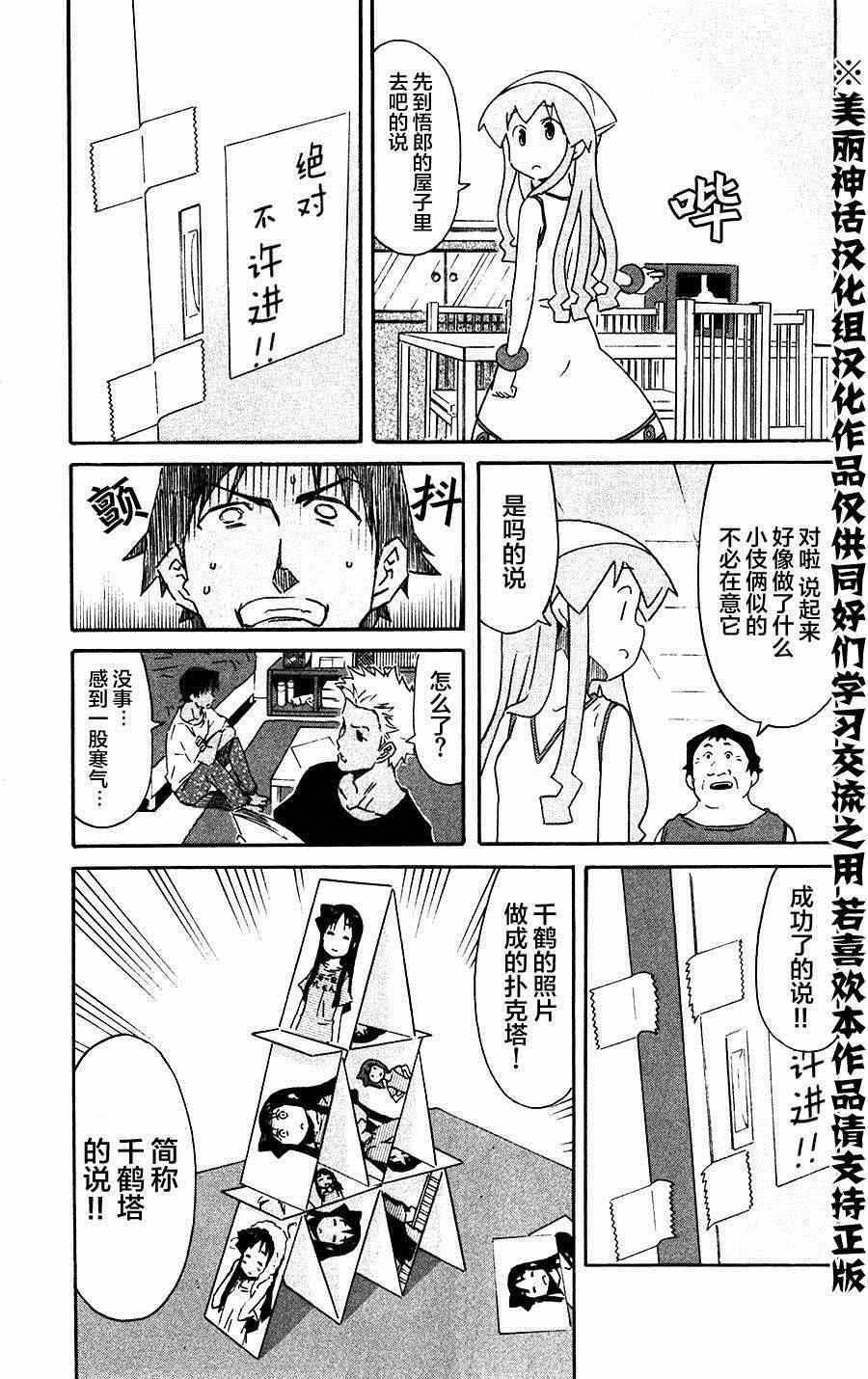 侵略！烏賊娘 - 第277話 - 1