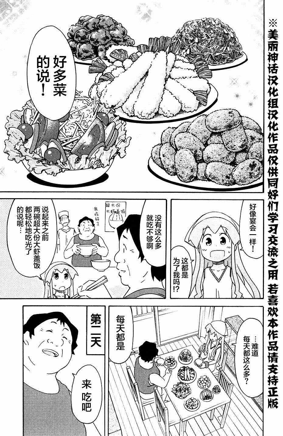 侵略！烏賊娘 - 第277話 - 1