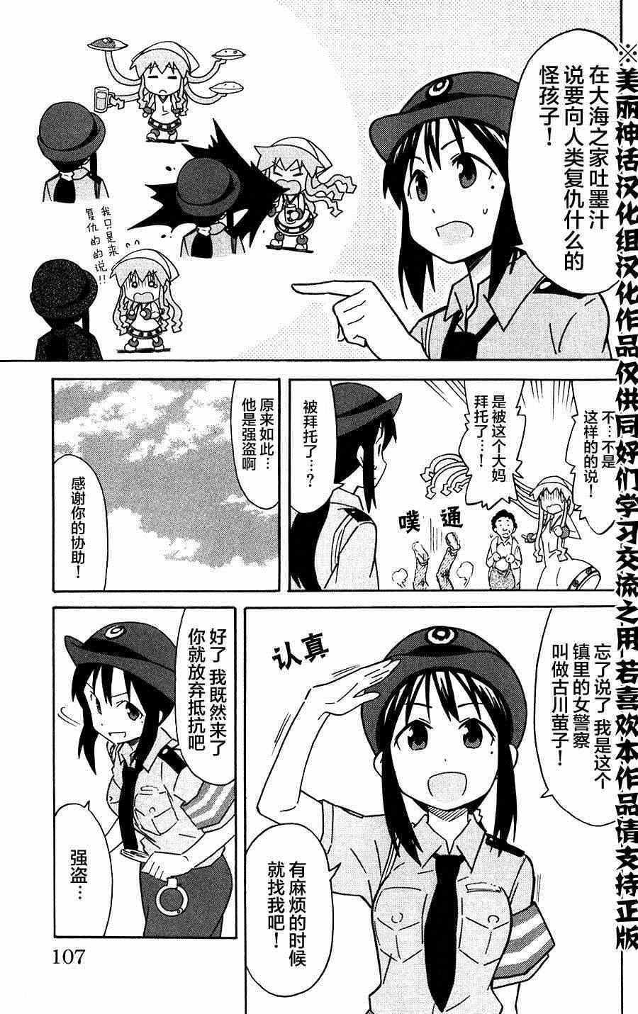 侵略！烏賊娘 - 第279話 - 1