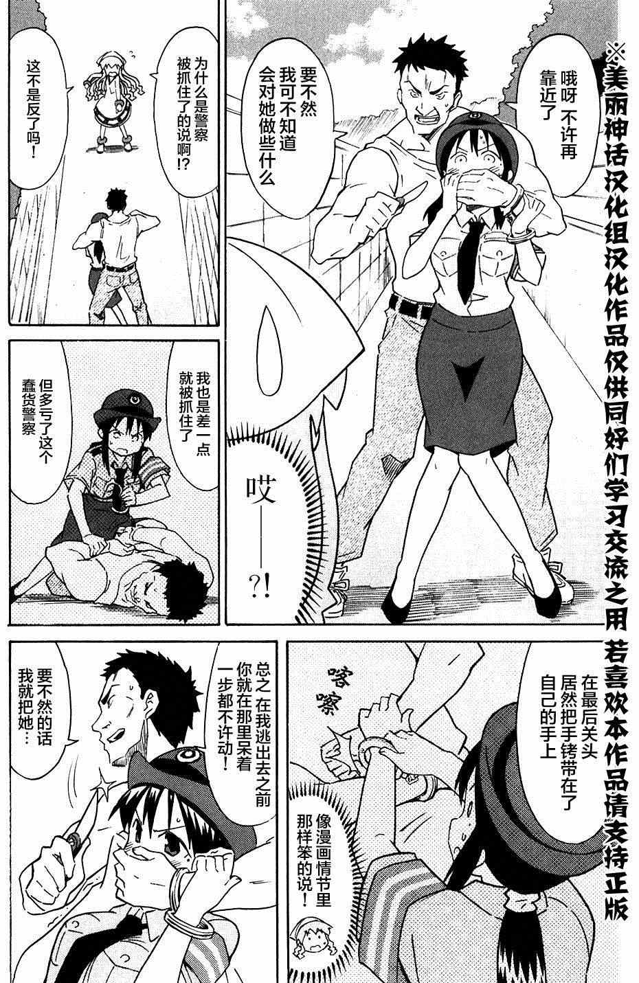 侵略！烏賊娘 - 第279話 - 2