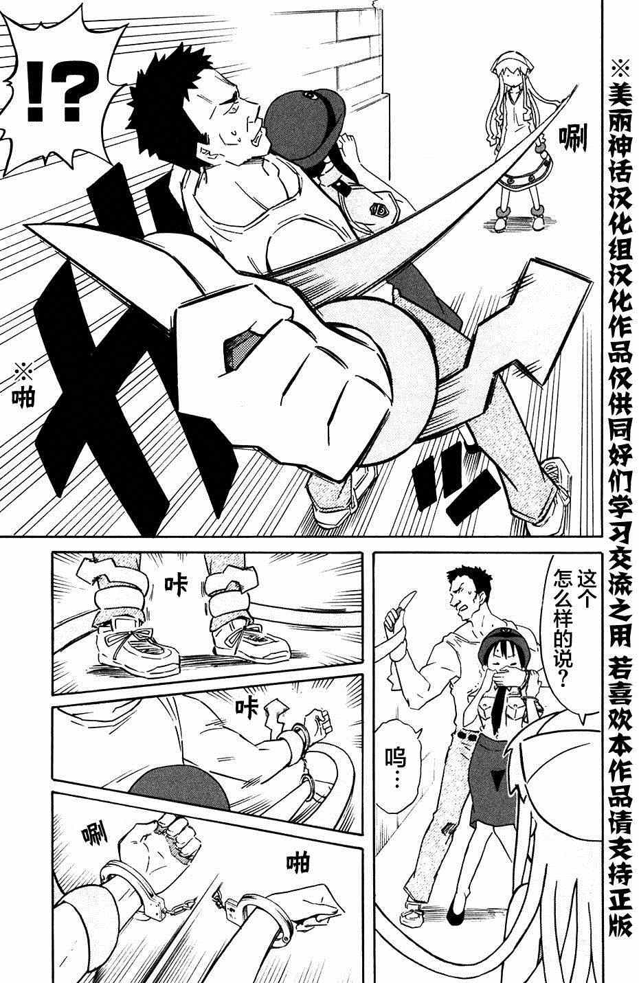 侵略！烏賊娘 - 第279話 - 1