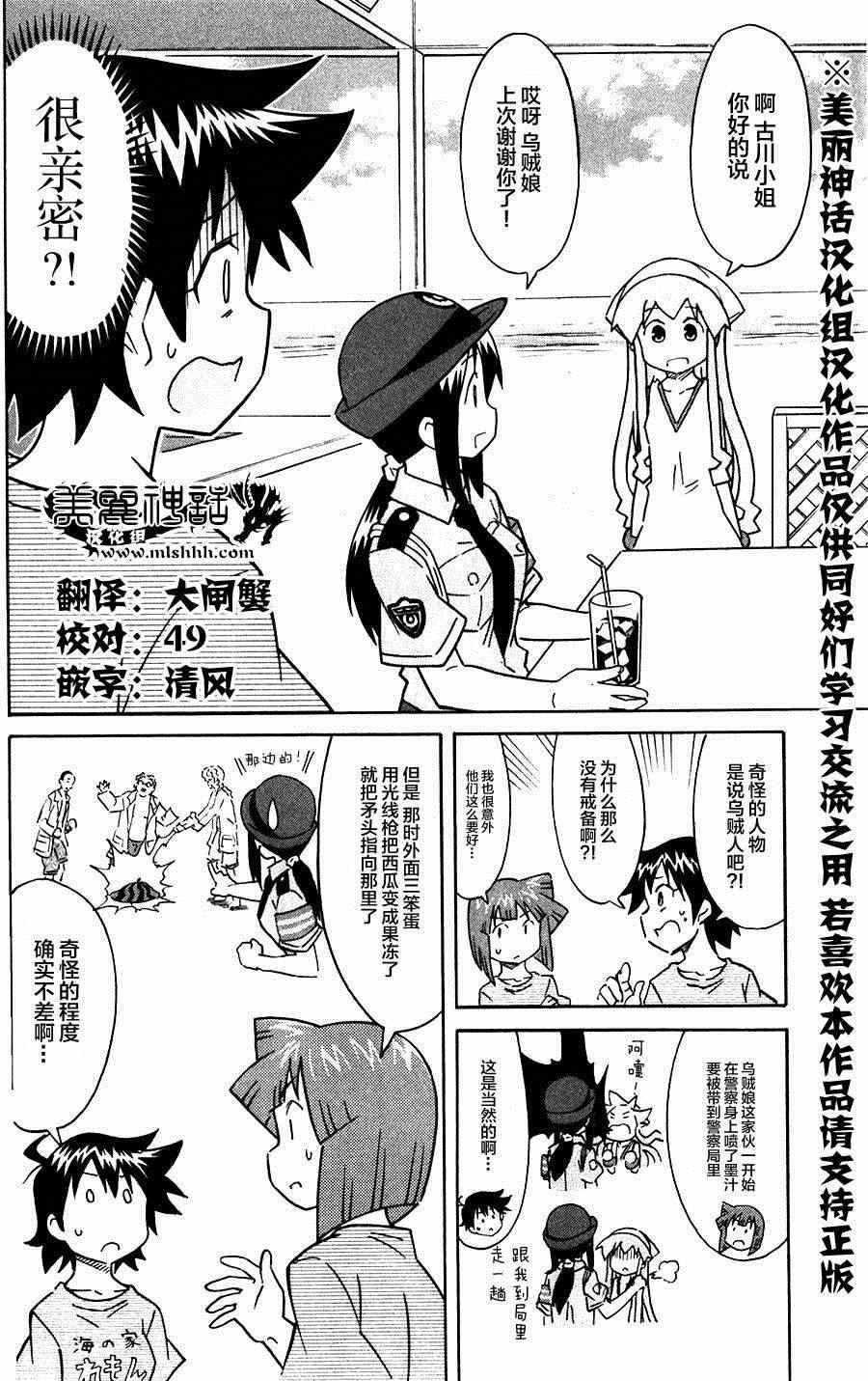 侵略！烏賊娘 - 第281話 - 2