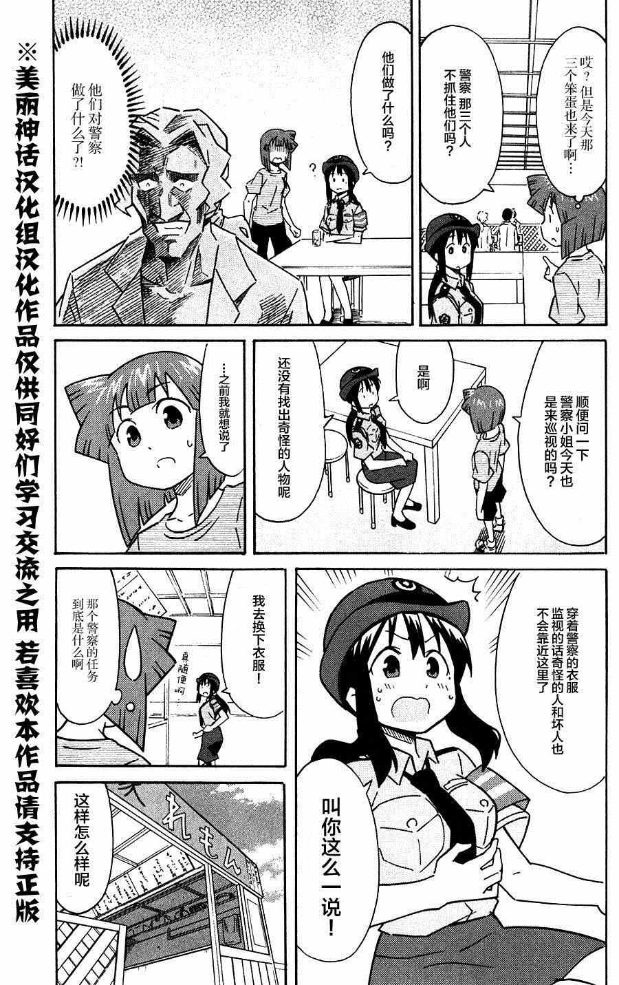 侵略！烏賊娘 - 第281話 - 1