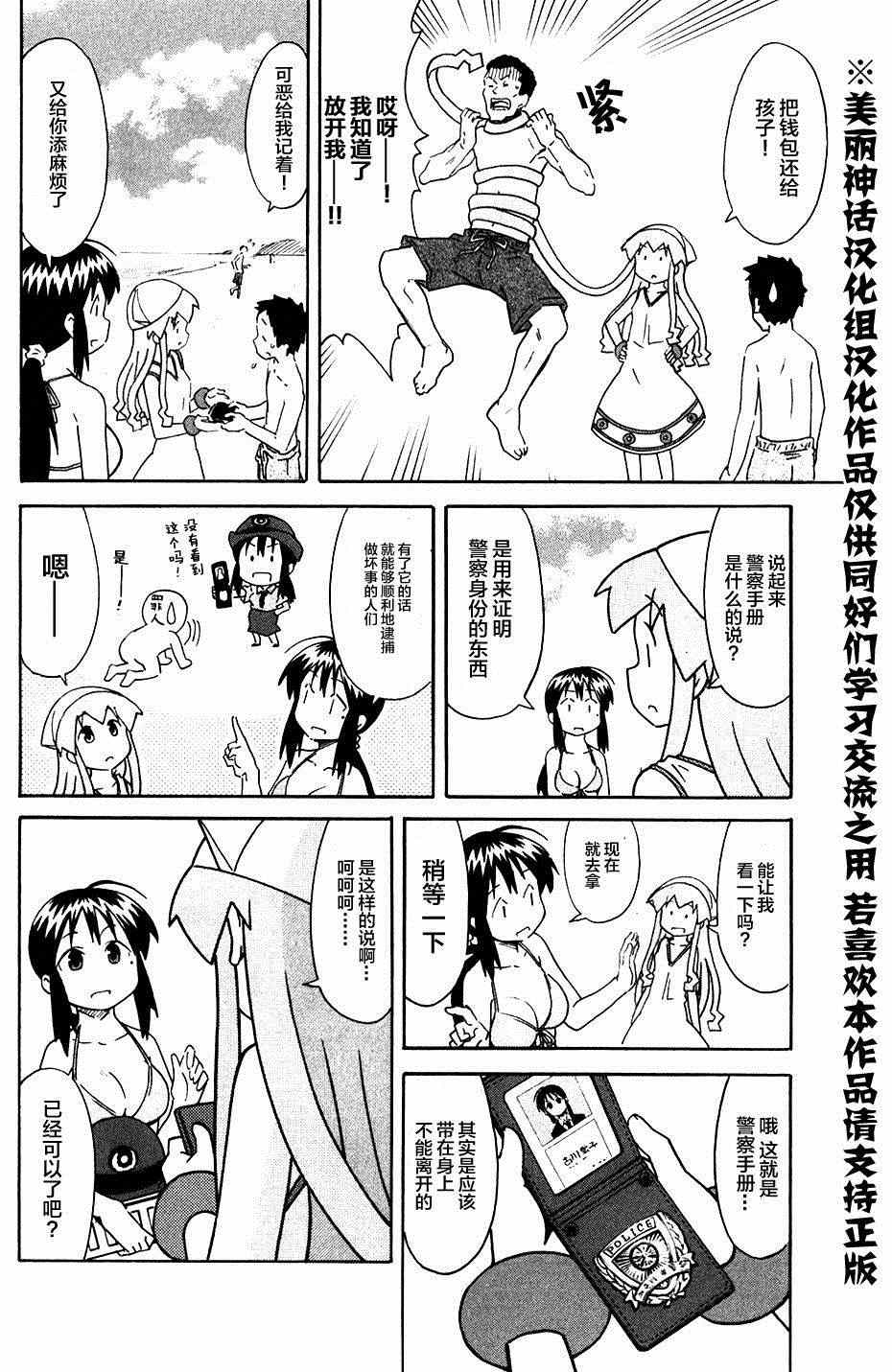 侵略！乌贼娘 - 第281话 - 2