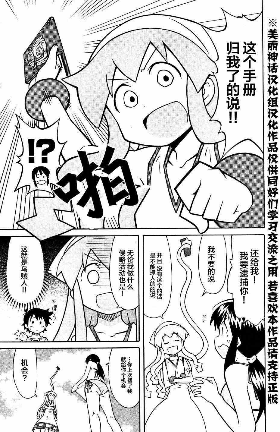 侵略！烏賊娘 - 第281話 - 1