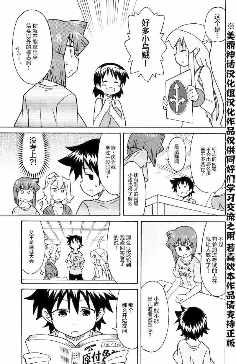 侵略！烏賊娘 - 第284話 - 1