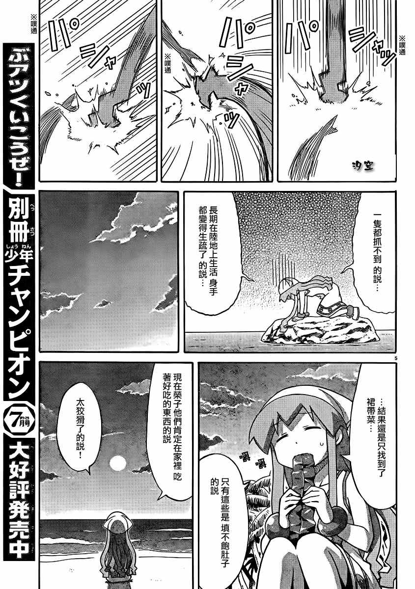 侵略！乌贼娘 - 第286话 - 1