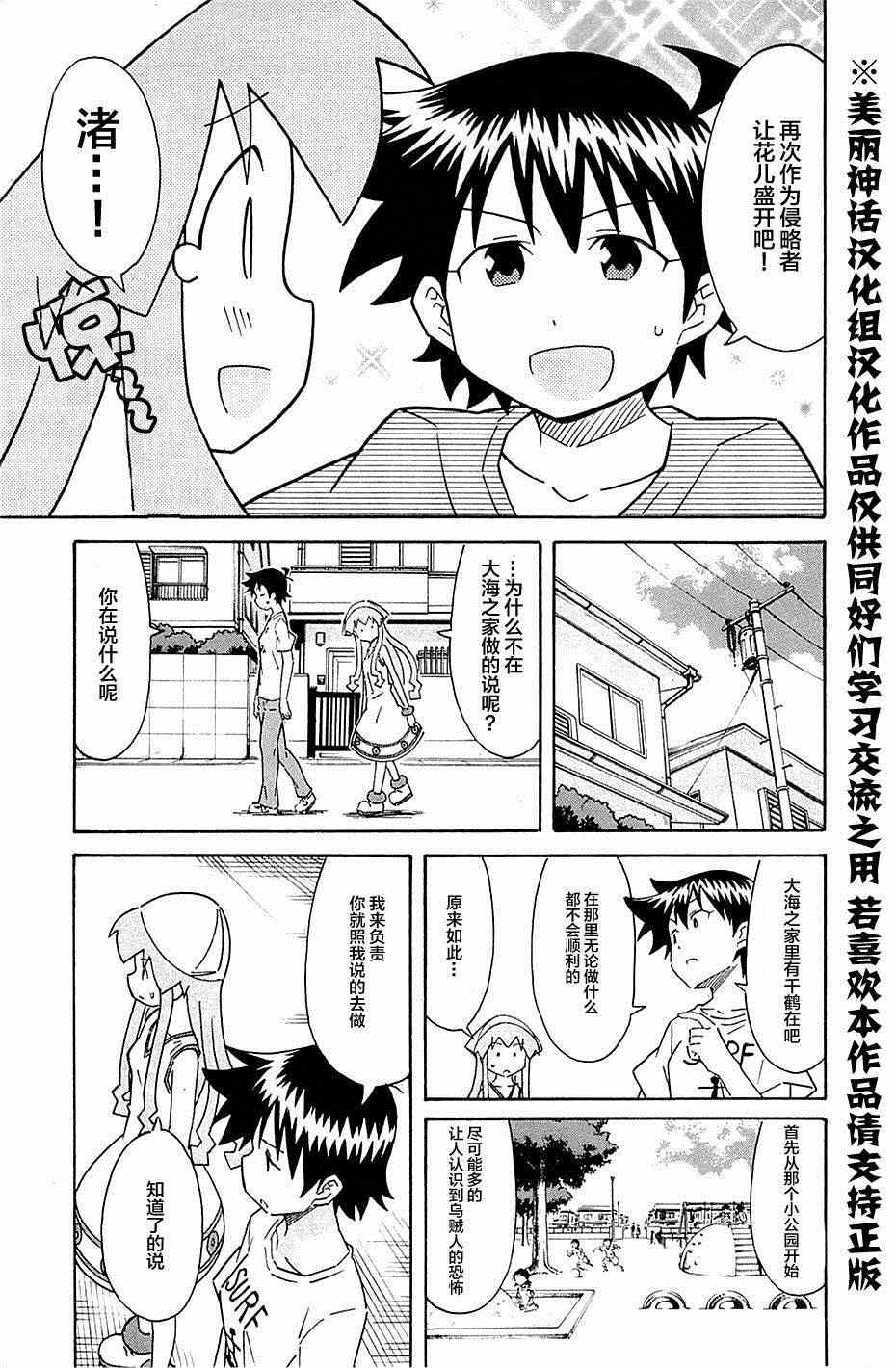 侵略！烏賊娘 - 第288話 - 1