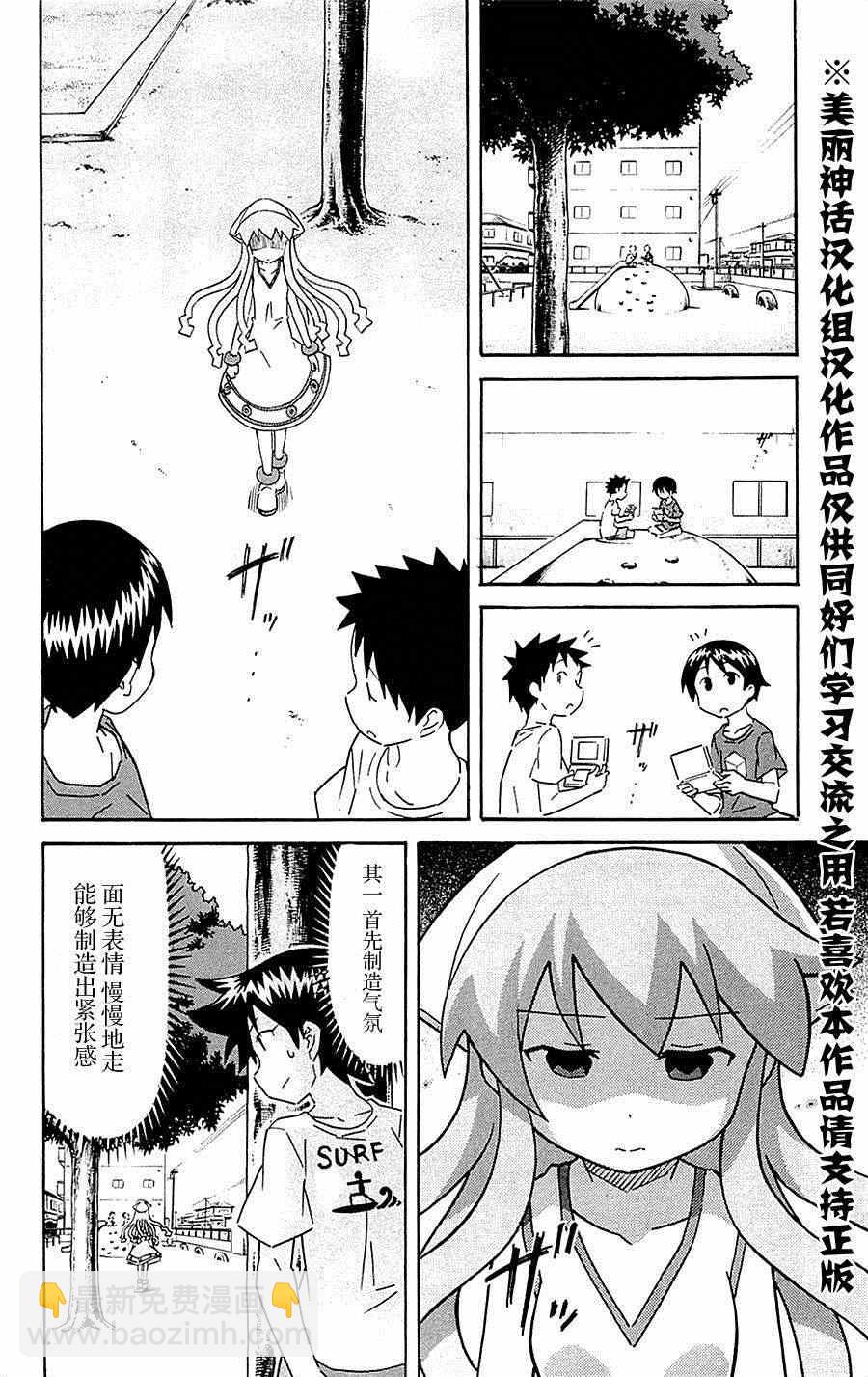 侵略！烏賊娘 - 第288話 - 2