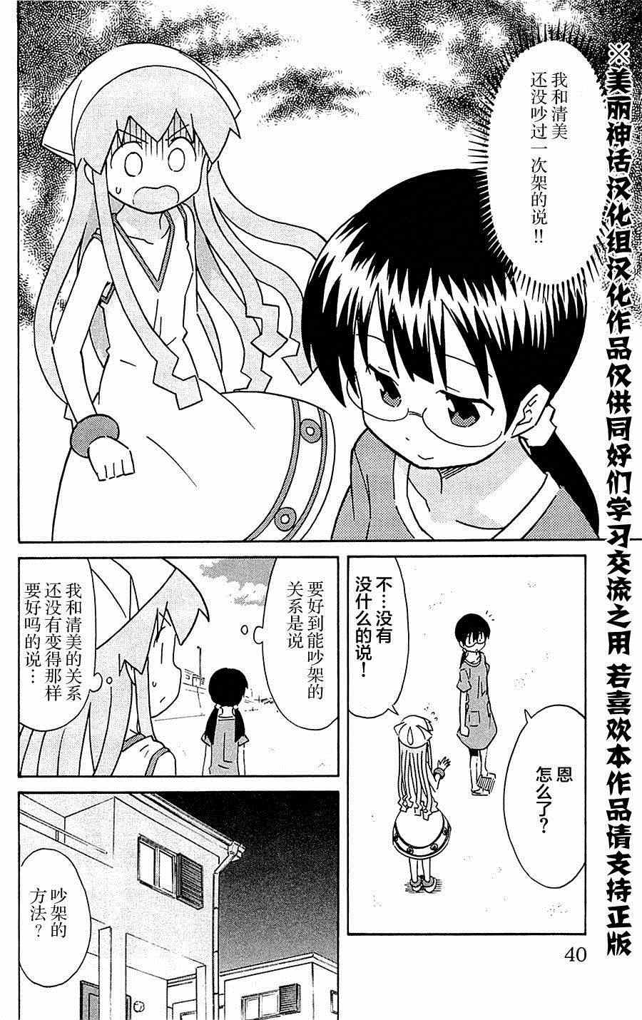 侵略！烏賊娘 - 第290話 - 2