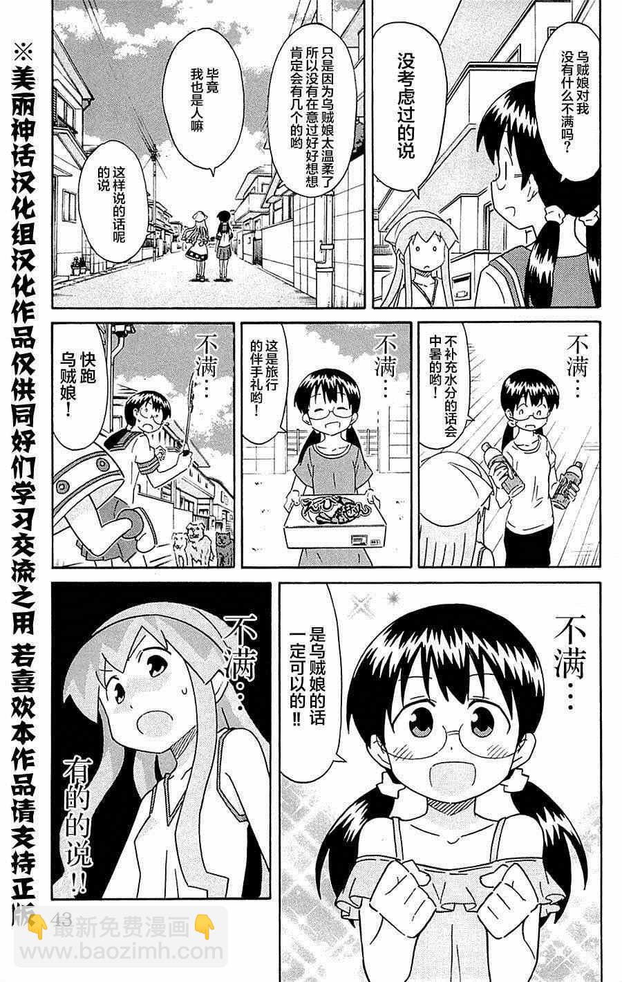 侵略！烏賊娘 - 第290話 - 1