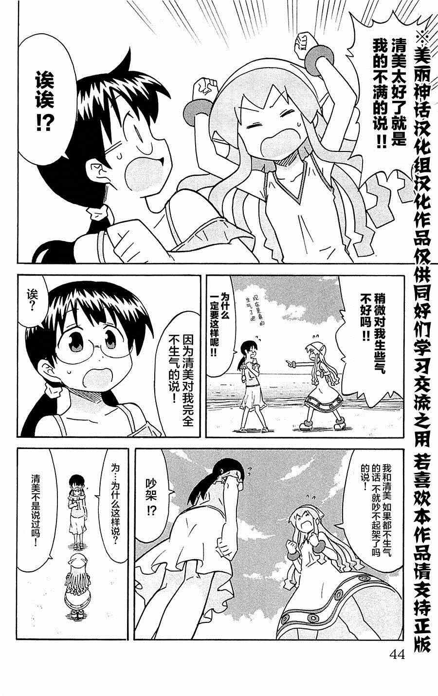 侵略！烏賊娘 - 第290話 - 2