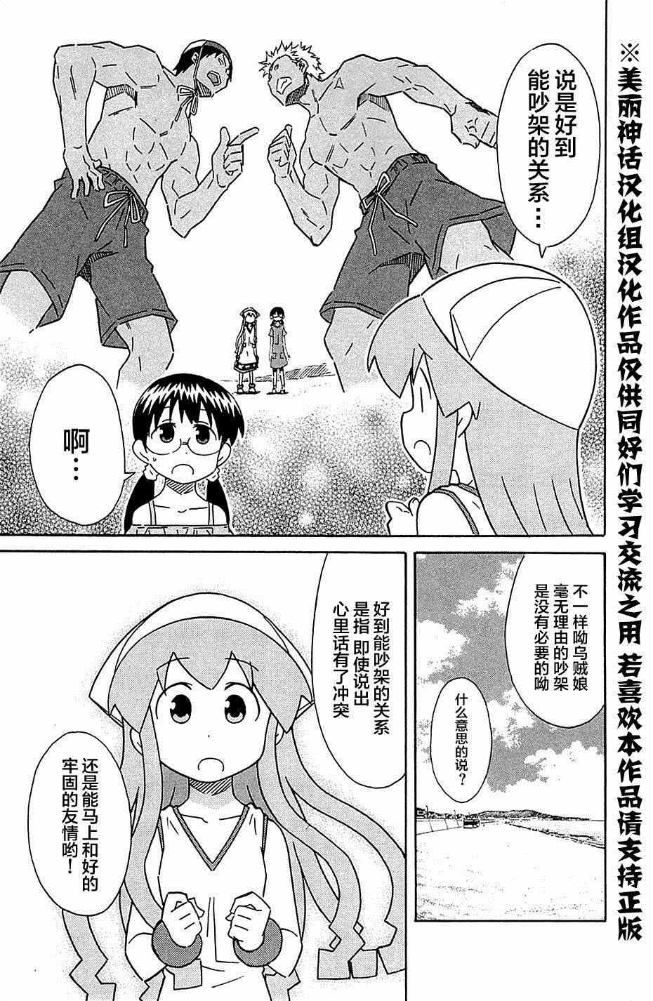 侵略！烏賊娘 - 第290話 - 1