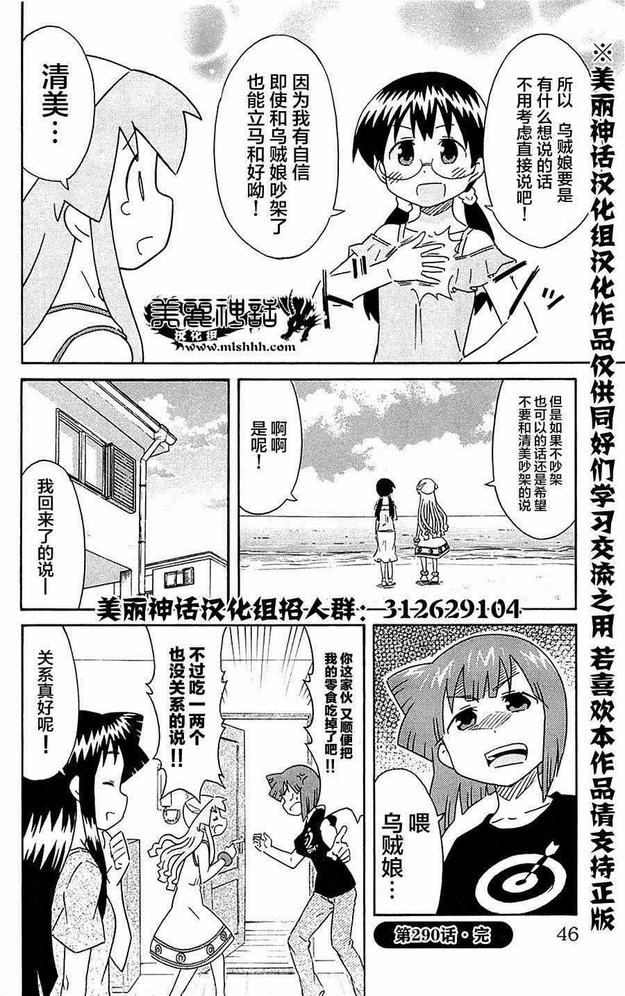 侵略！烏賊娘 - 第290話 - 2