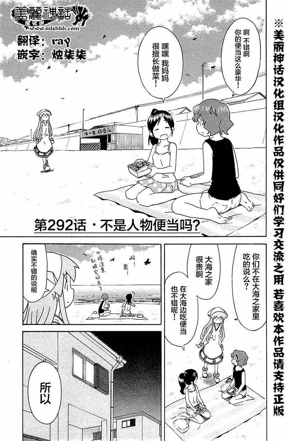 侵略！烏賊娘 - 第292話 - 1