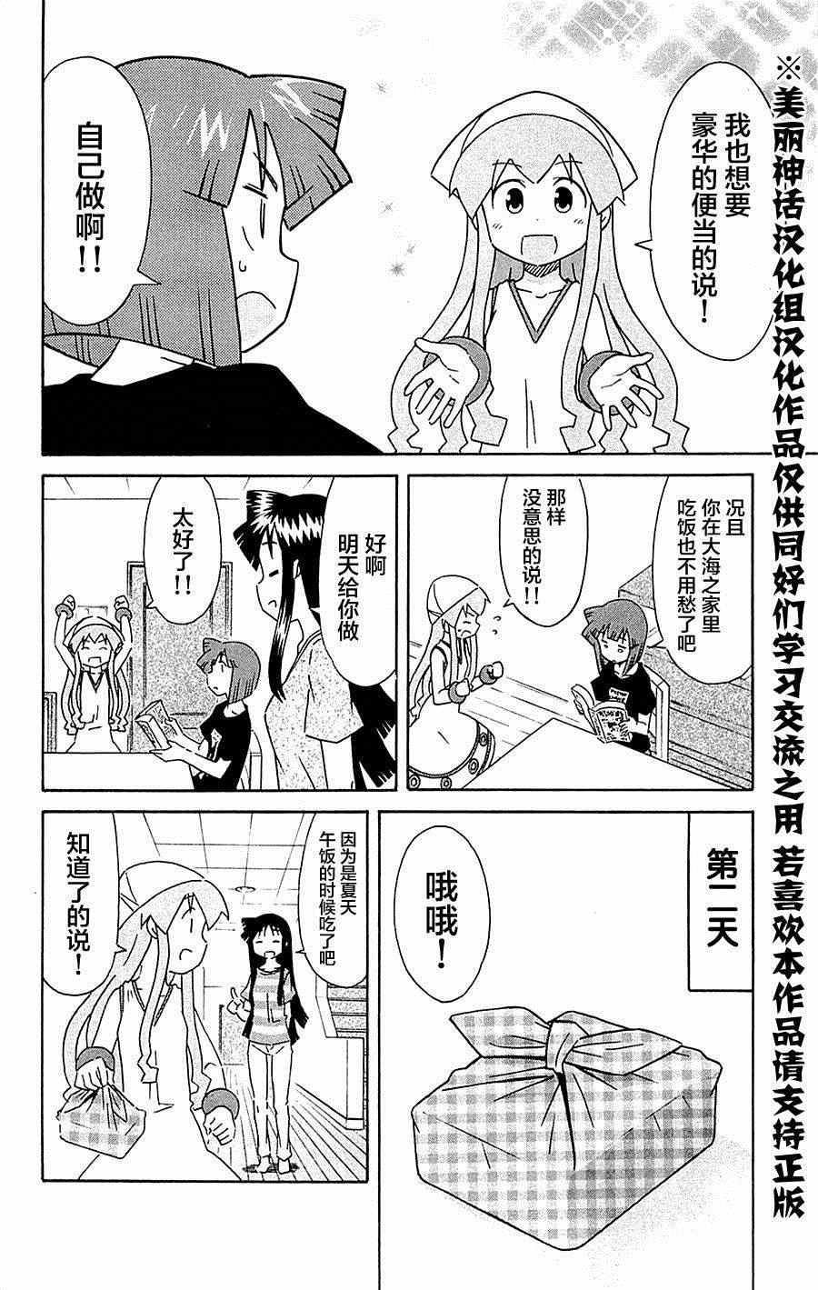 侵略！烏賊娘 - 第292話 - 2