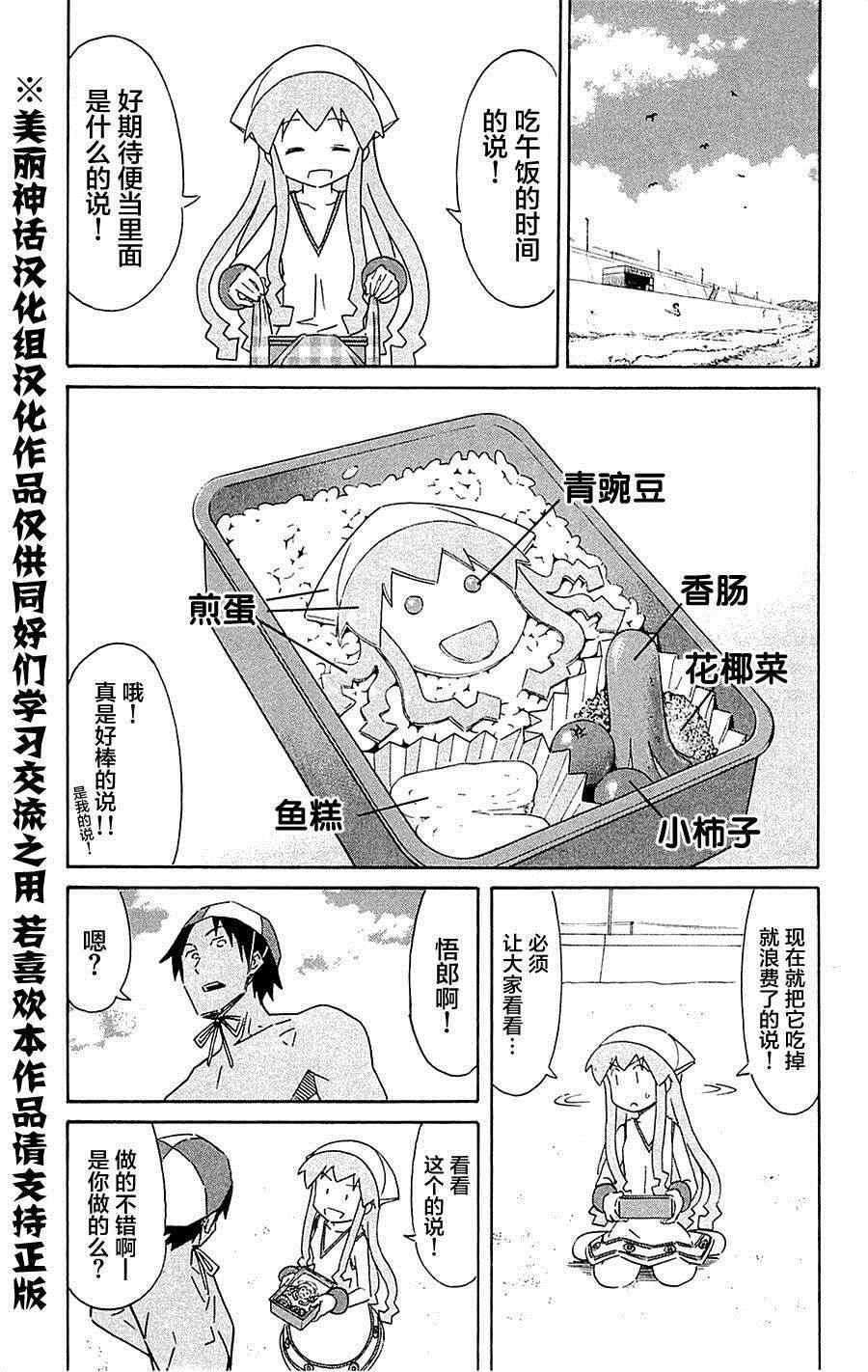 侵略！烏賊娘 - 第292話 - 1