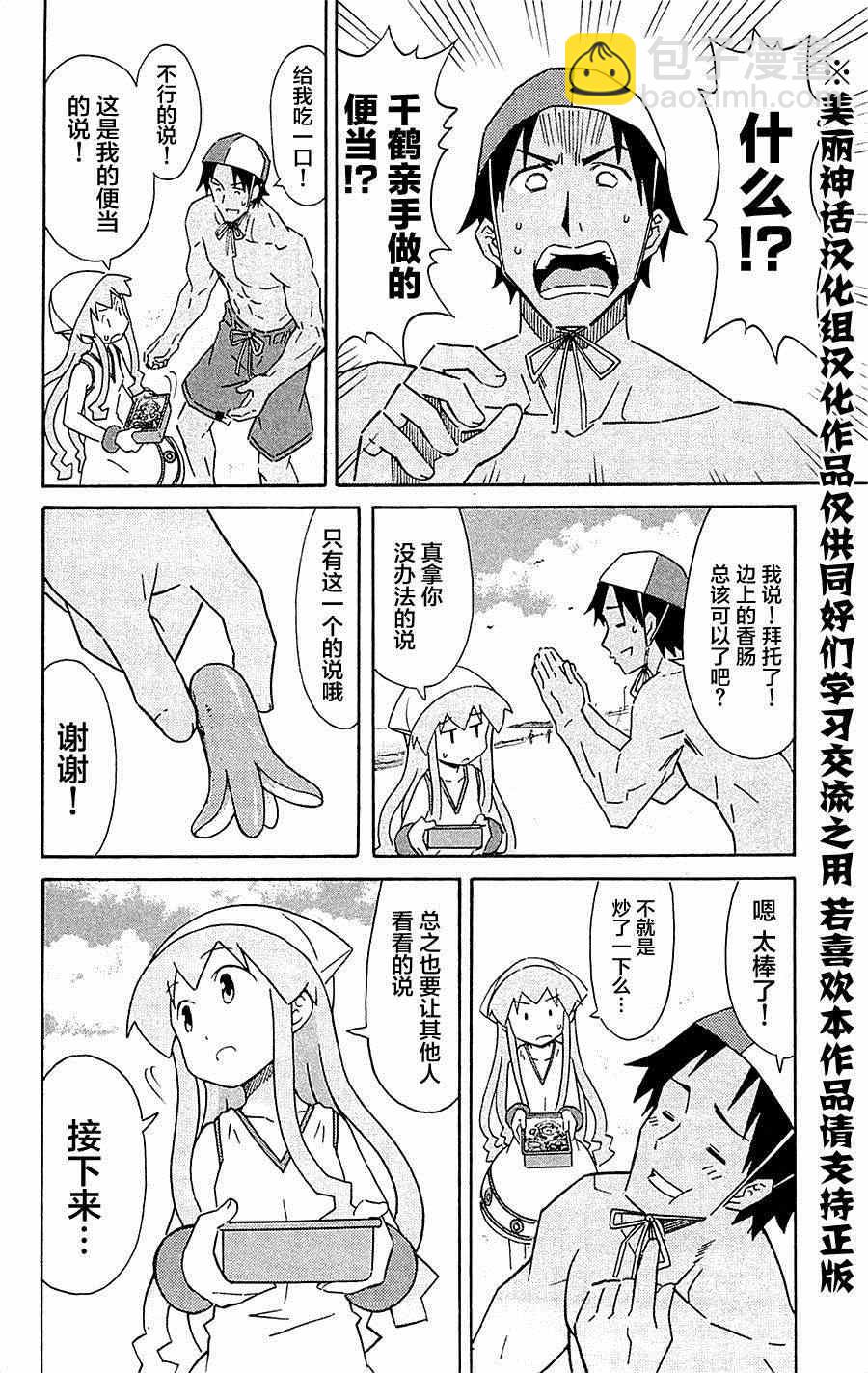 侵略！烏賊娘 - 第292話 - 2