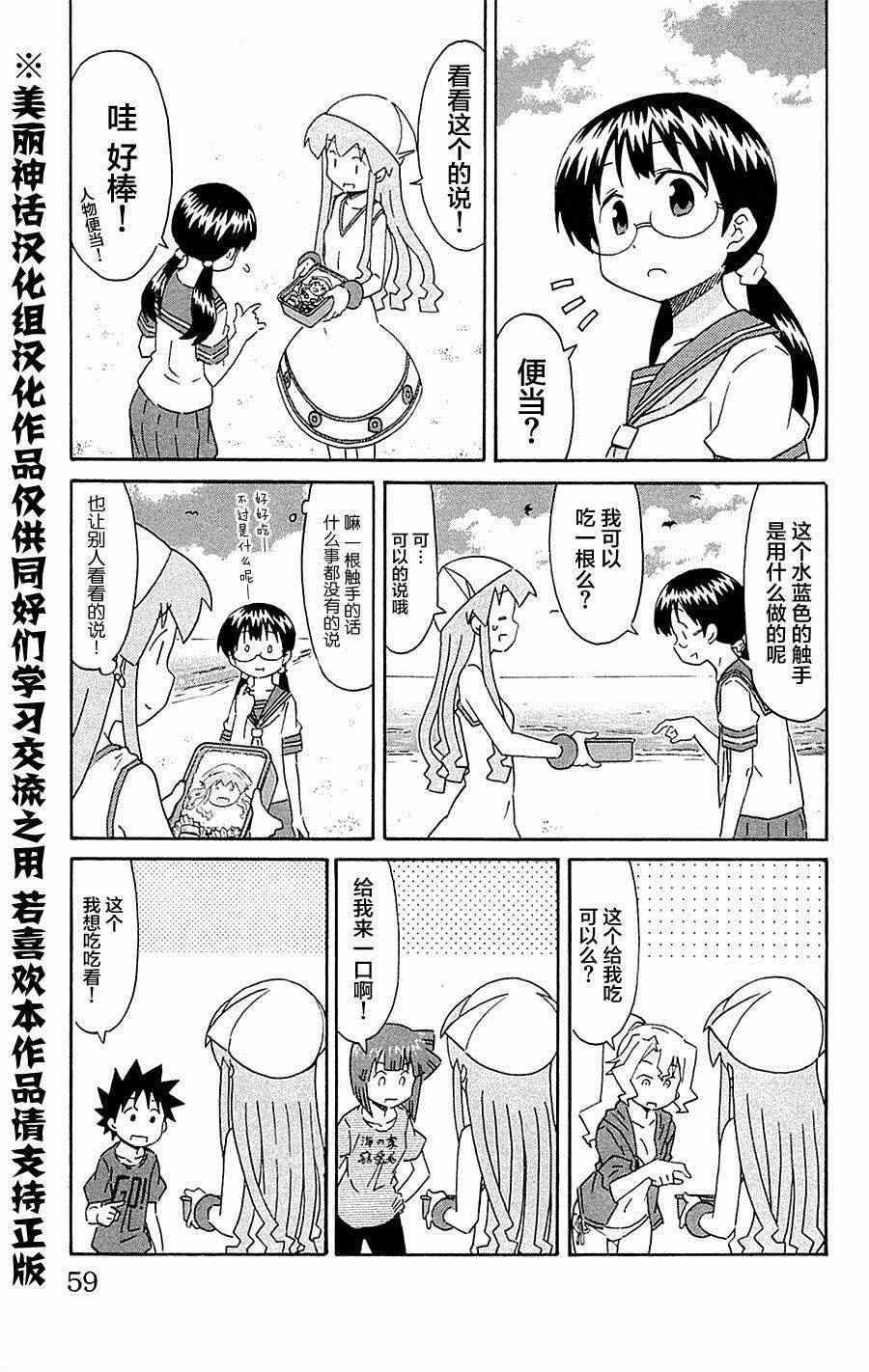 侵略！烏賊娘 - 第292話 - 1