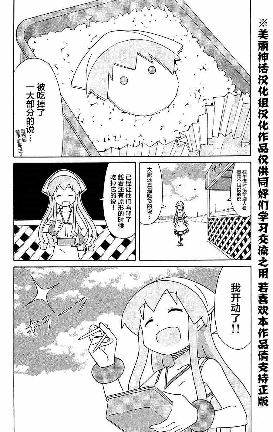 侵略！烏賊娘 - 第292話 - 2