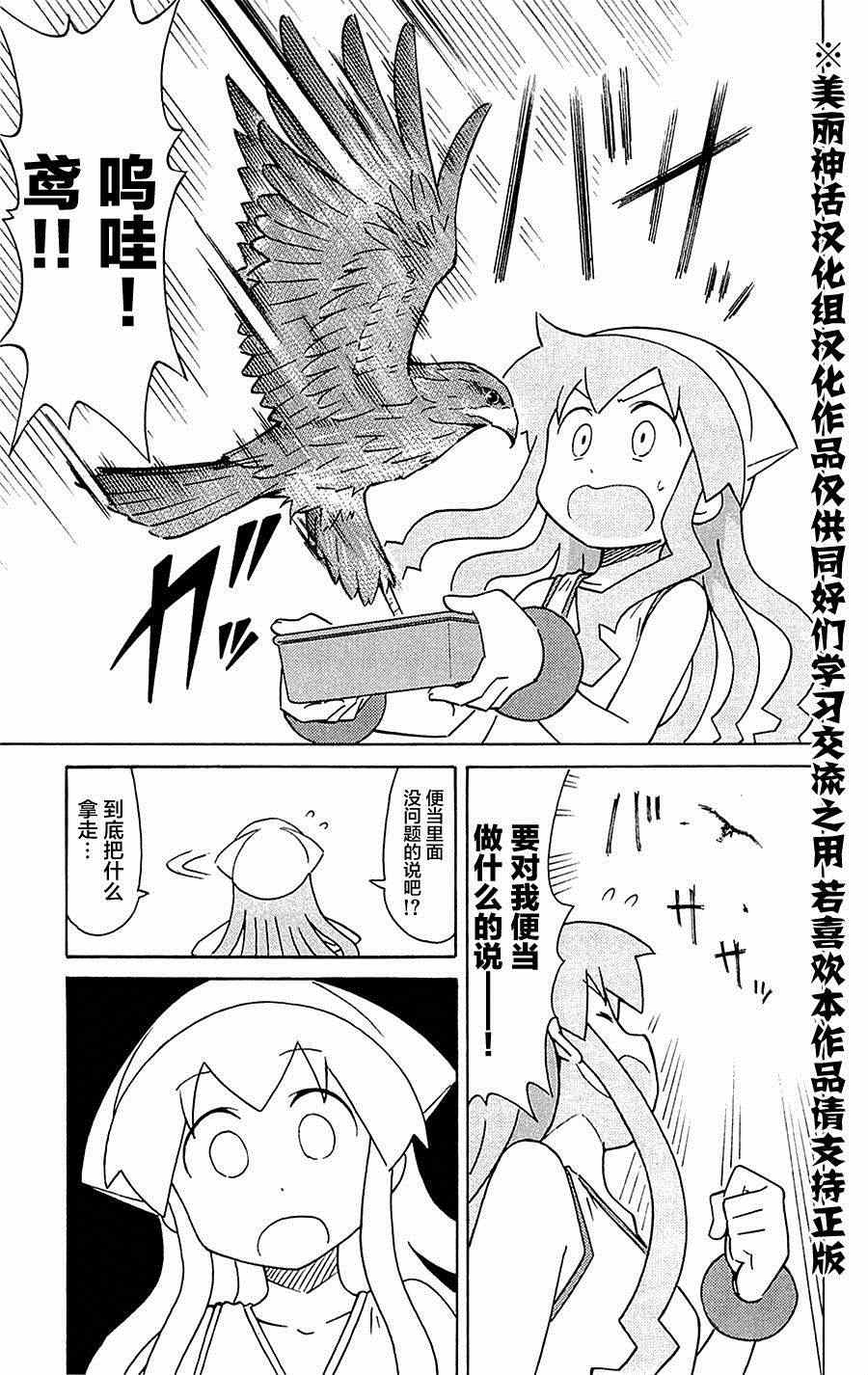 侵略！烏賊娘 - 第292話 - 1