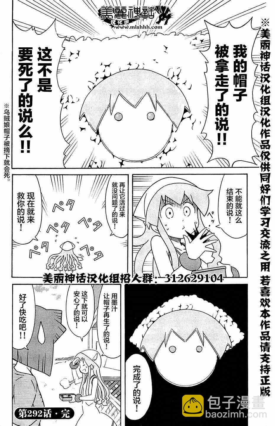 侵略！烏賊娘 - 第292話 - 2