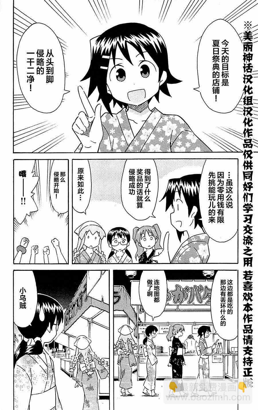 侵略！烏賊娘 - 第294話 - 2