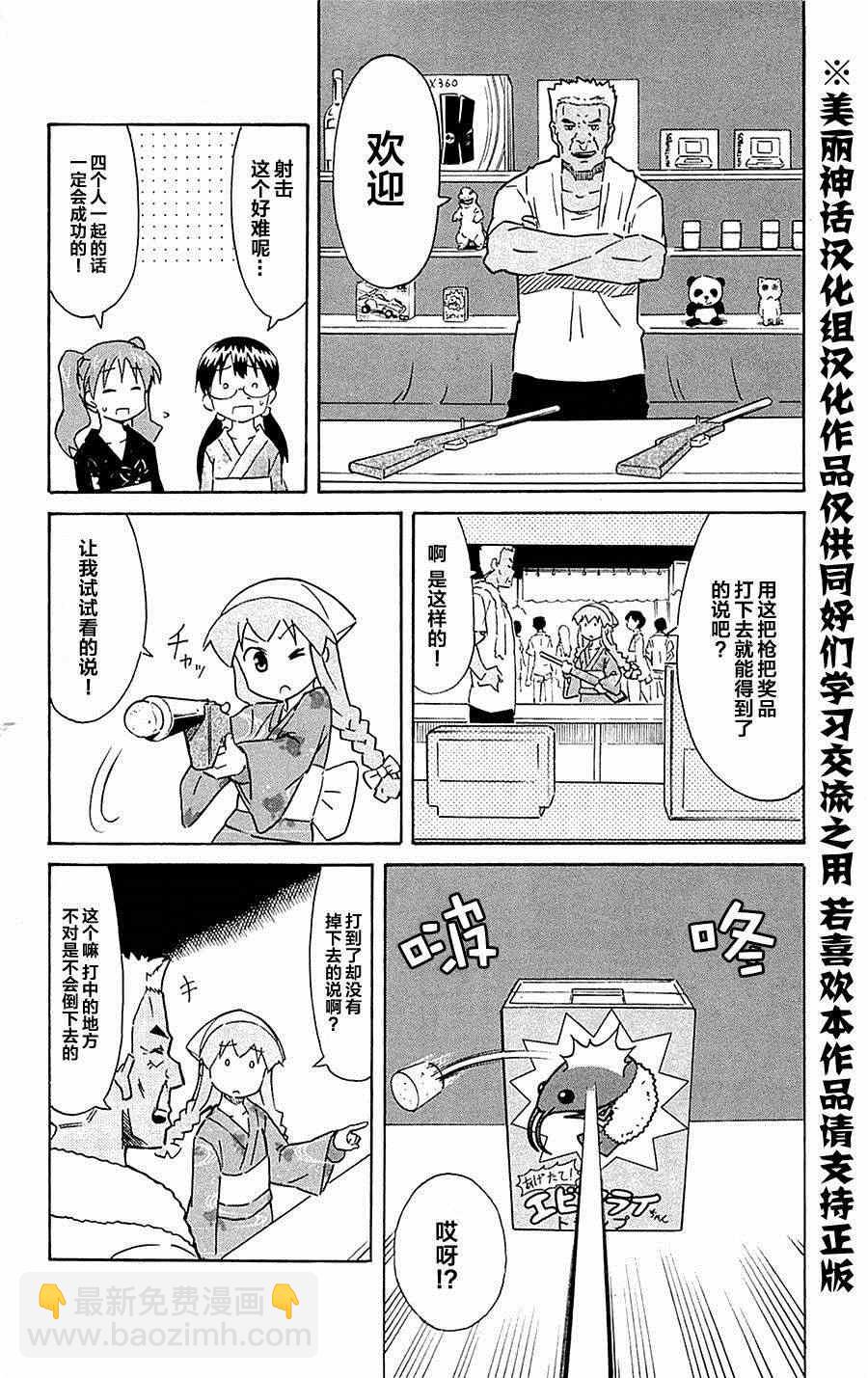 侵略！烏賊娘 - 第294話 - 2