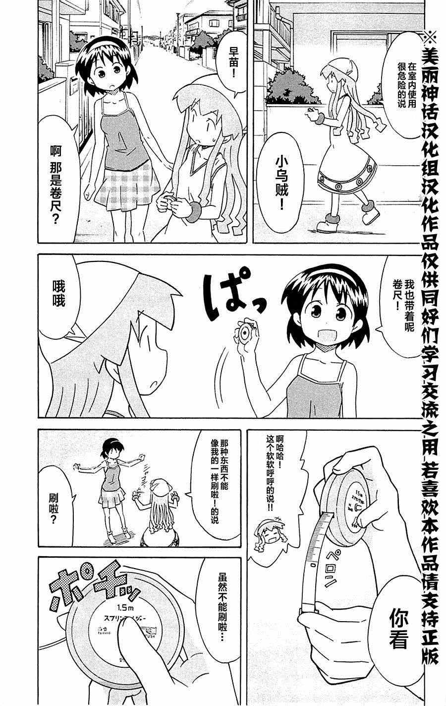 侵略！烏賊娘 - 第296話 - 1