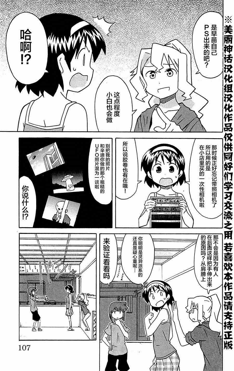 侵略！烏賊娘 - 第298話 - 1