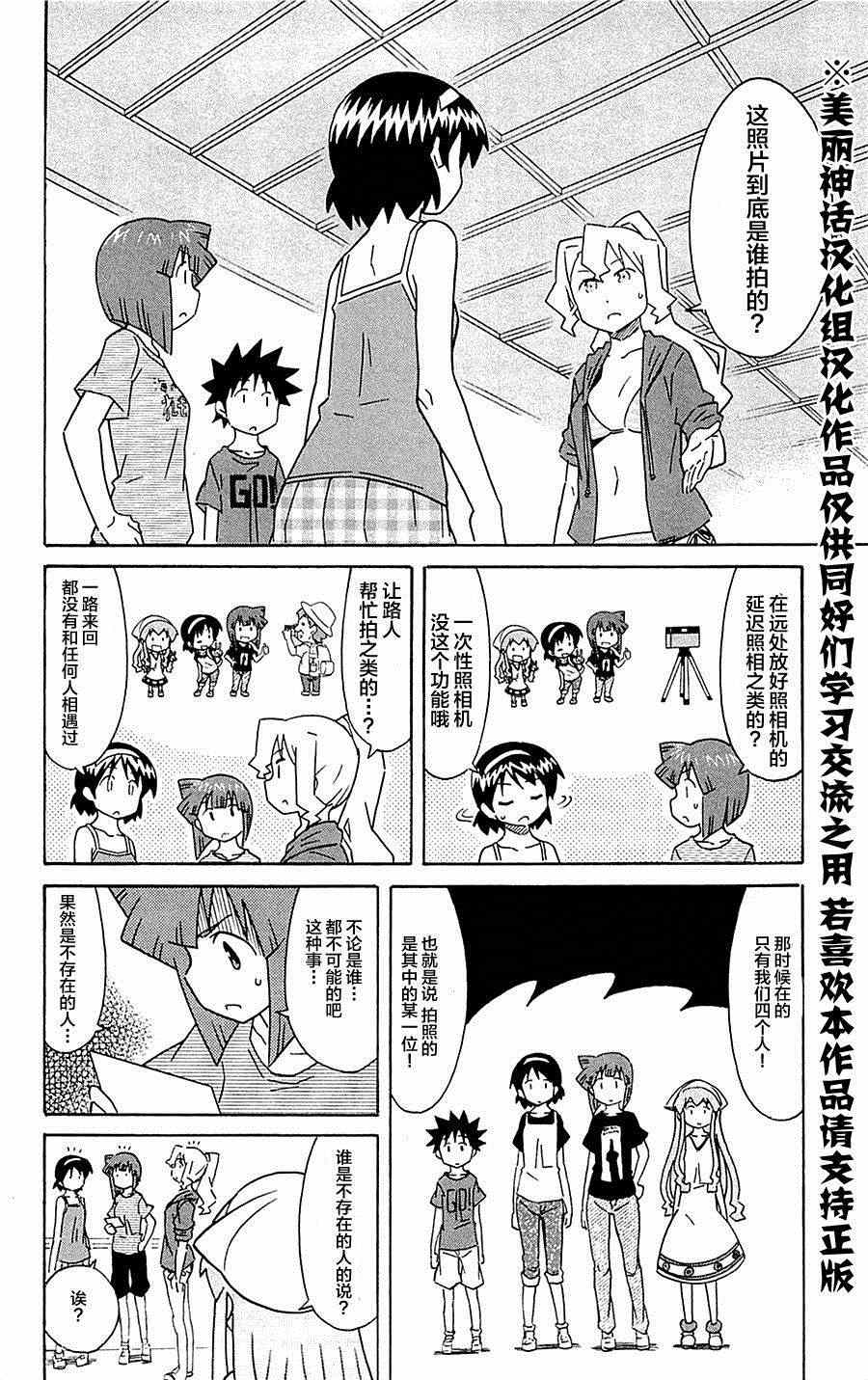 侵略！烏賊娘 - 第298話 - 2