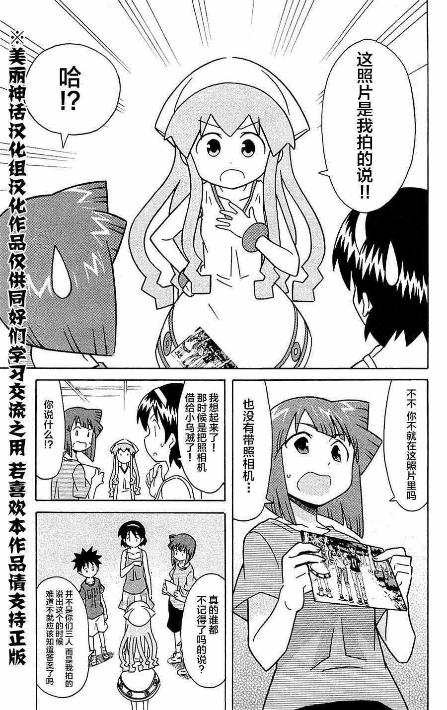 侵略！烏賊娘 - 第298話 - 1