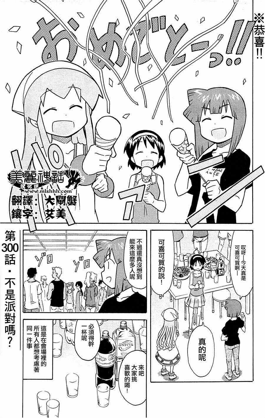 侵略！烏賊娘 - 第300話 - 1