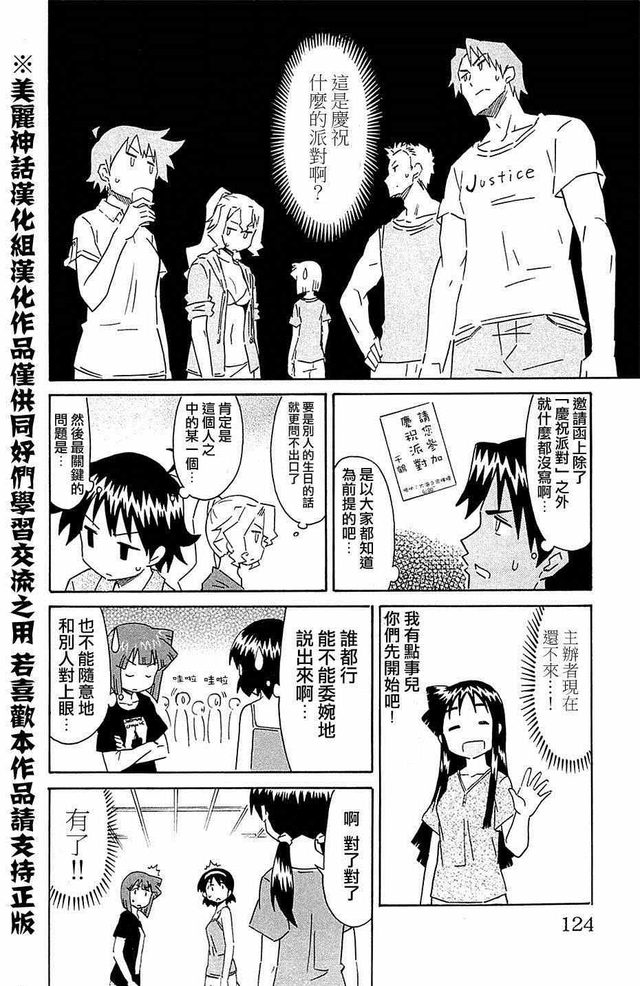 侵略！烏賊娘 - 第300話 - 2