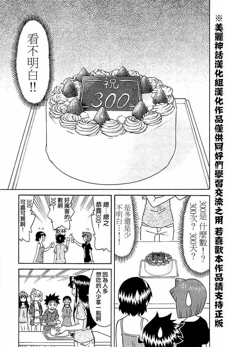 侵略！烏賊娘 - 第300話 - 1