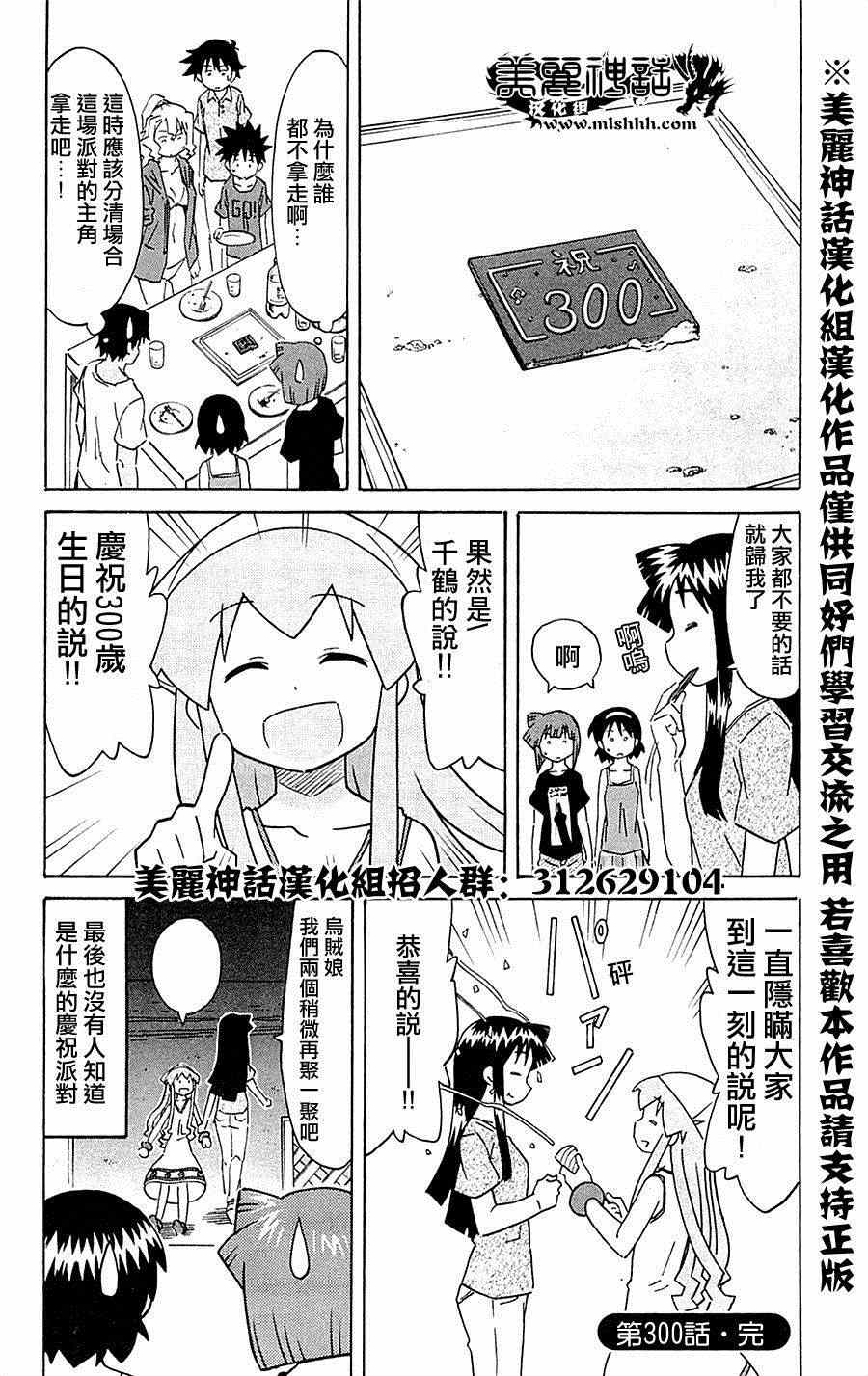 侵略！烏賊娘 - 第300話 - 2