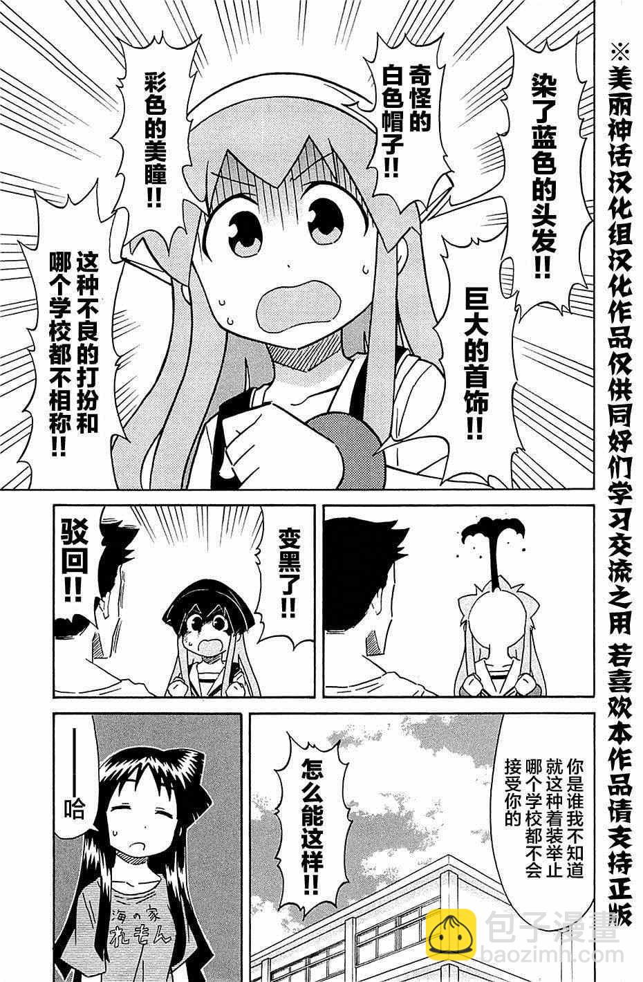 侵略！烏賊娘 - 第304話 - 1