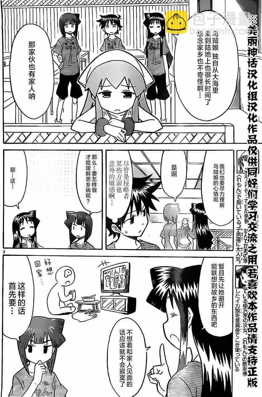 侵略！乌贼娘 - 第306话 - 2