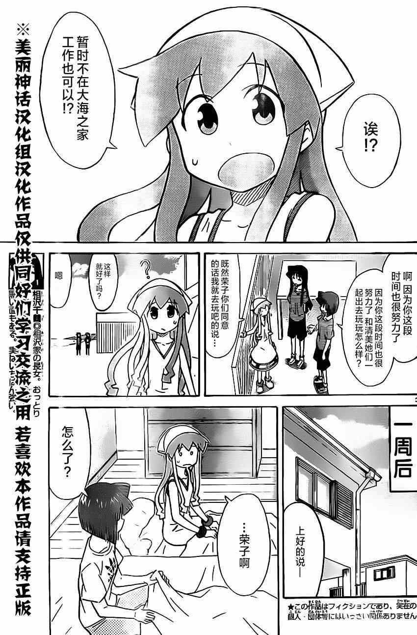 侵略！乌贼娘 - 第306话 - 1