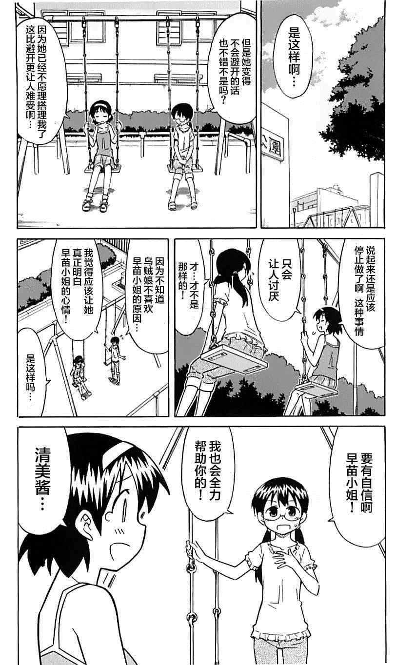 侵略！烏賊娘 - 第308話 - 2