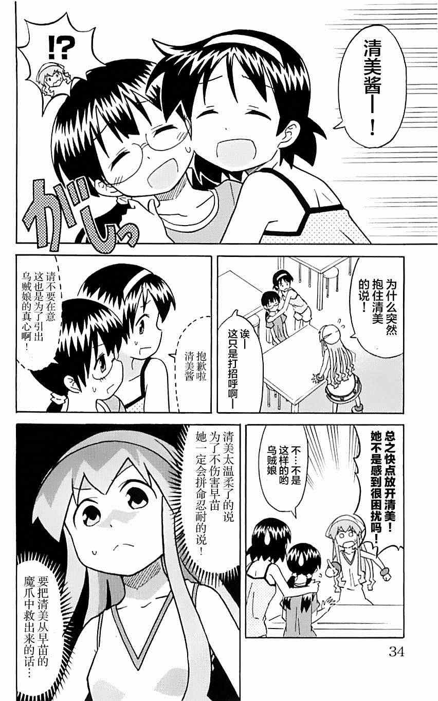 侵略！烏賊娘 - 第308話 - 1