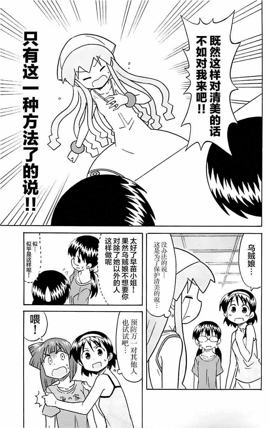 侵略！烏賊娘 - 第308話 - 2