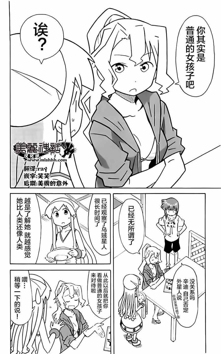 侵略！烏賊娘 - 第310話 - 2