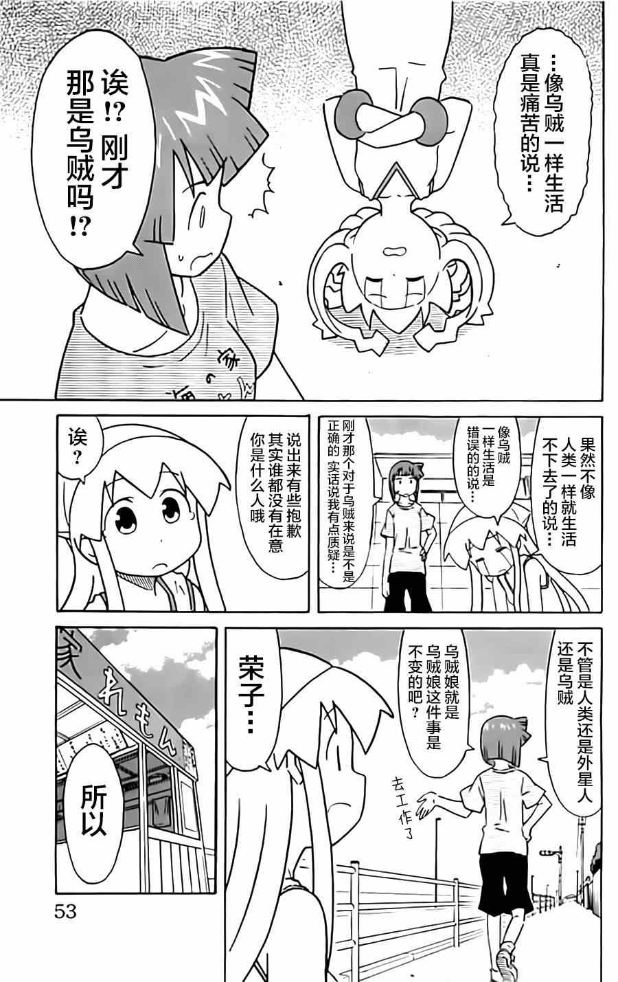 侵略！烏賊娘 - 第310話 - 1