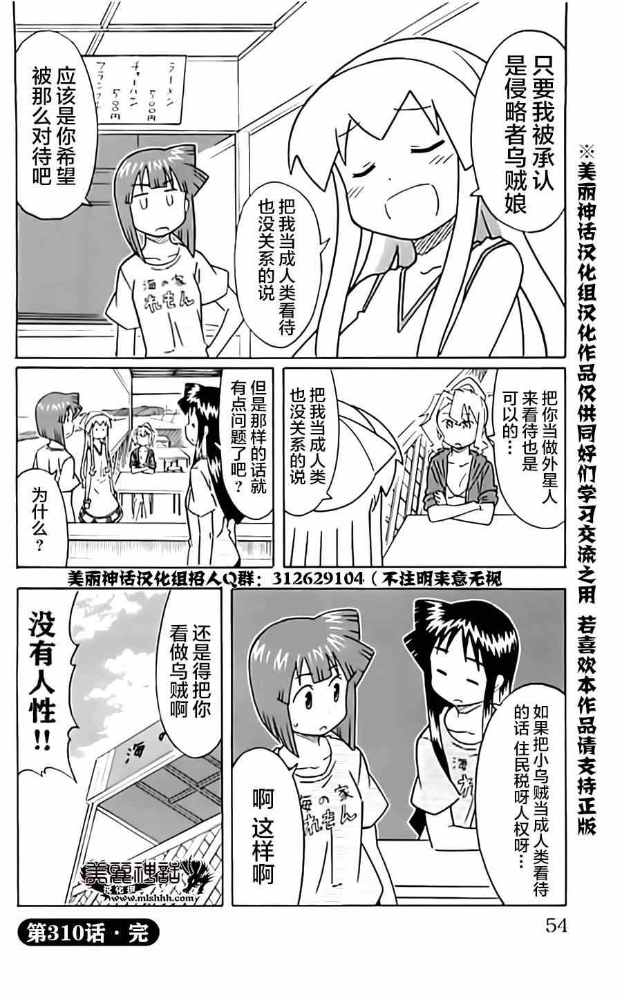 侵略！乌贼娘 - 第310话 - 2