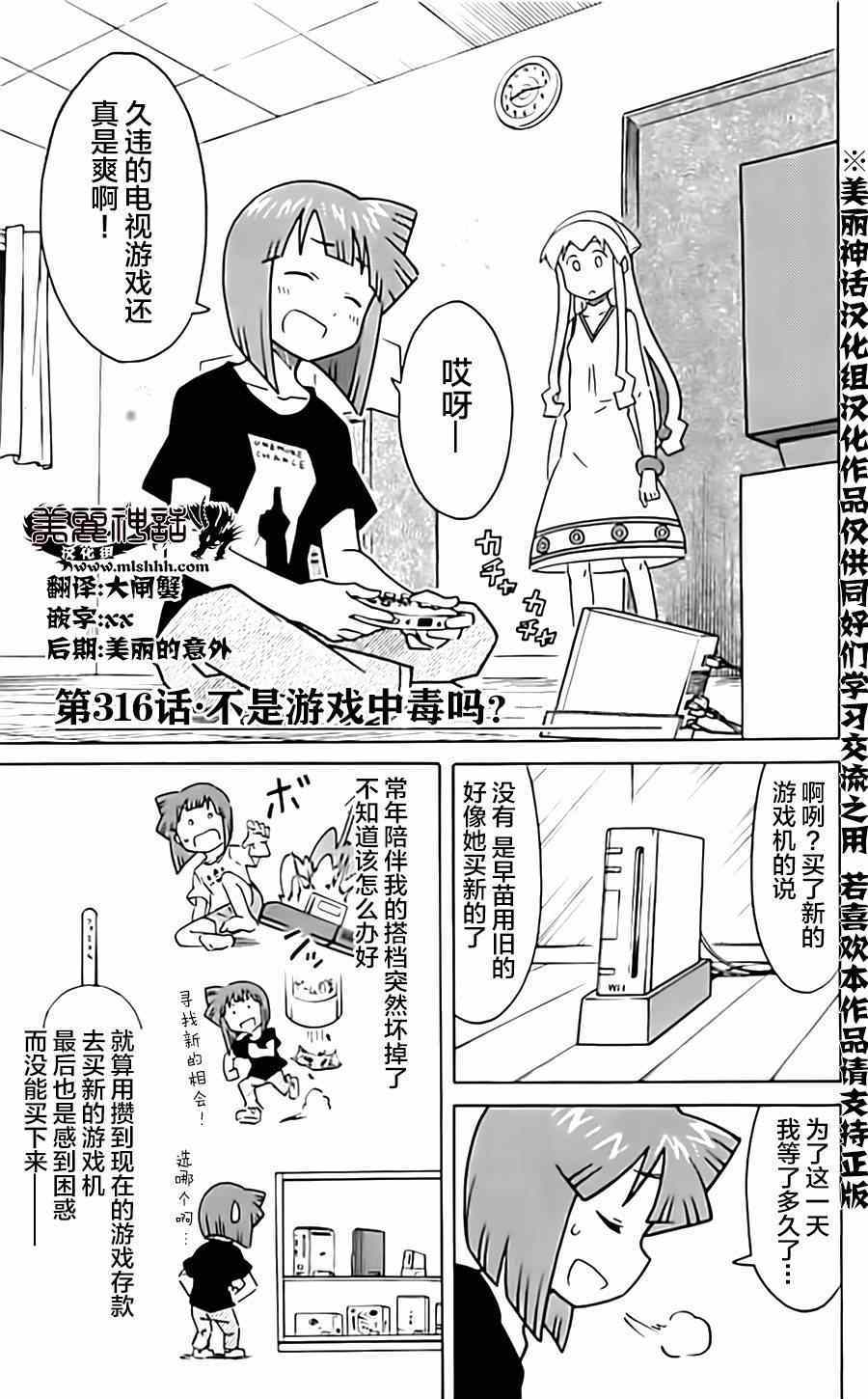 侵略！烏賊娘 - 第316話 - 1