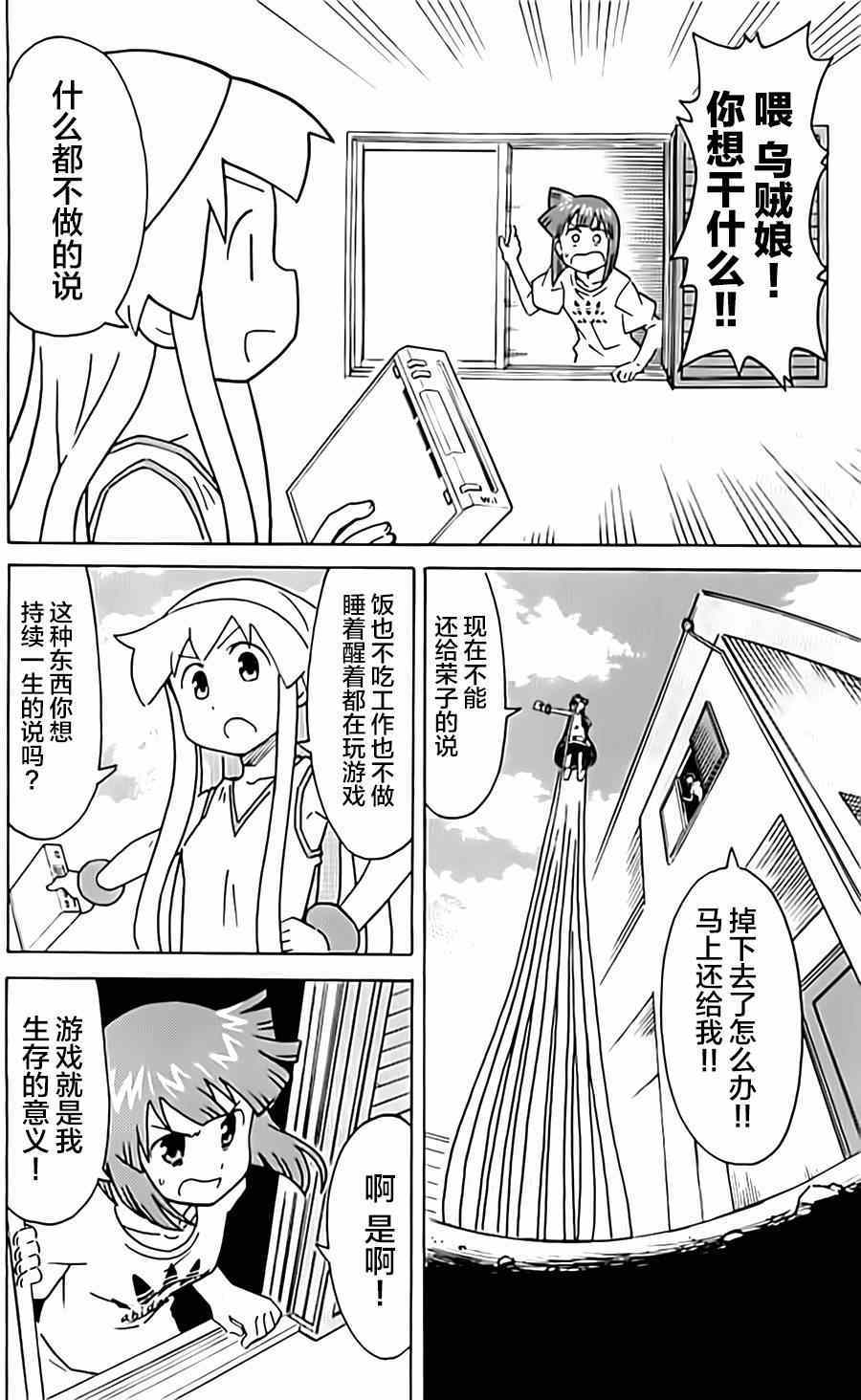 侵略！烏賊娘 - 第316話 - 2