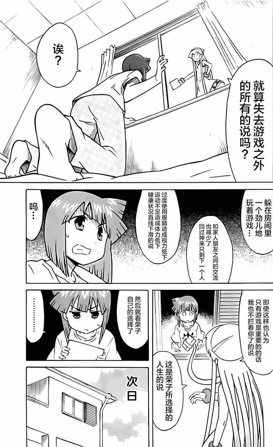 侵略！烏賊娘 - 第316話 - 1